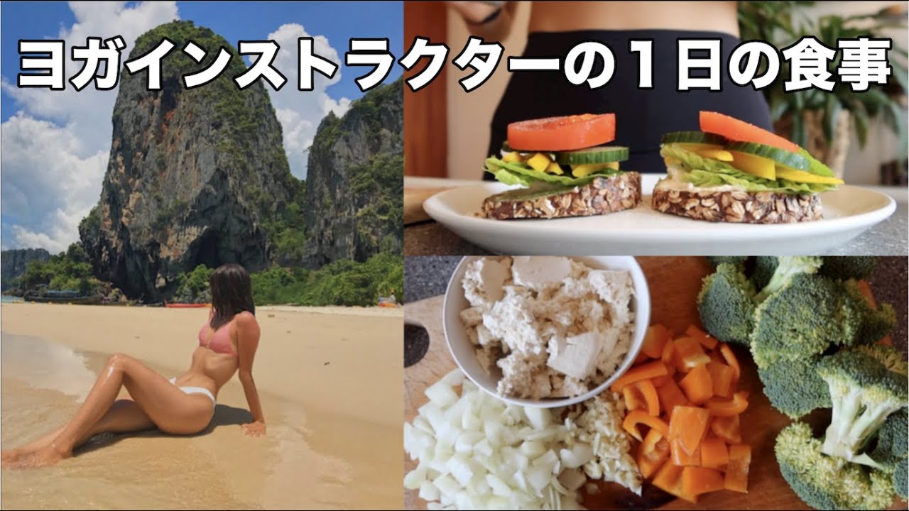 【1日の食事】ヨガインストラクターの1日の食事 in ドイツ｜グルテンフリーパスタ